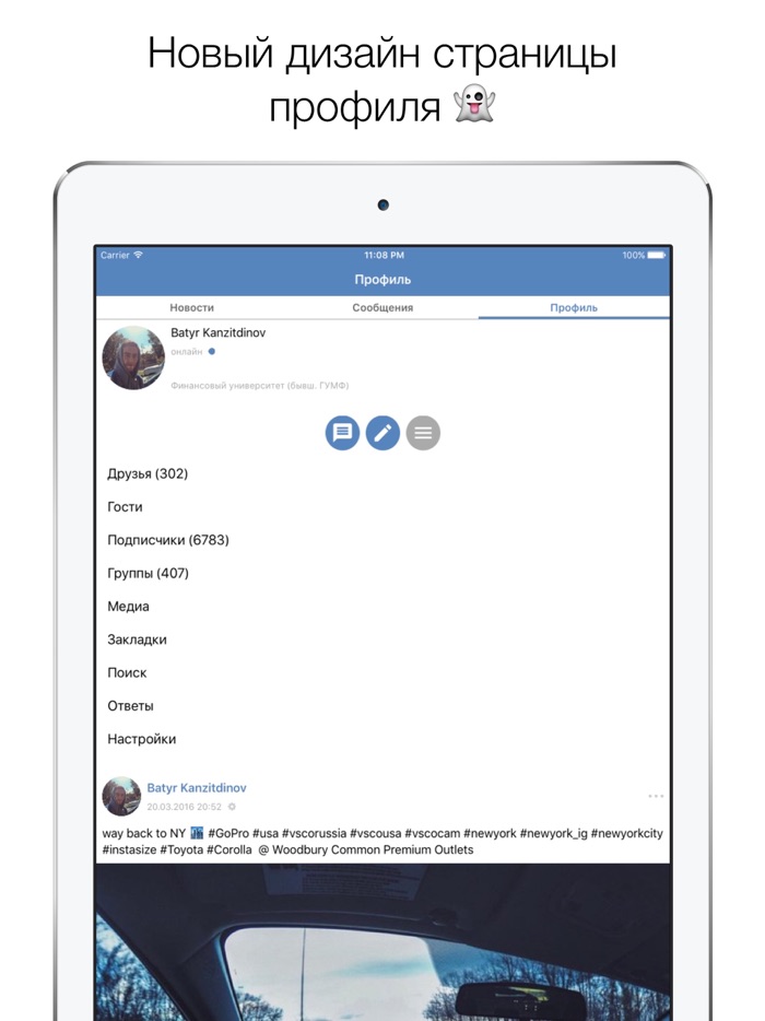 App for VK - невидимка для ВКонтакте ВК
