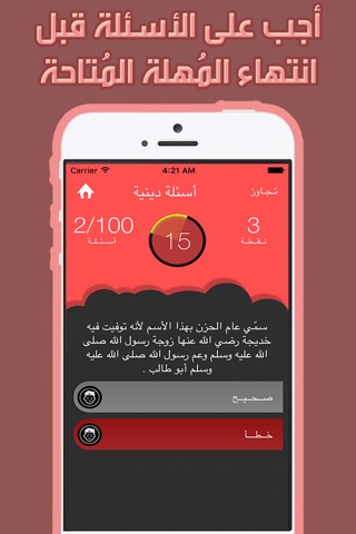 اسئلة واجوبة دينية - الاسلام سؤال وجواب screenshot 3