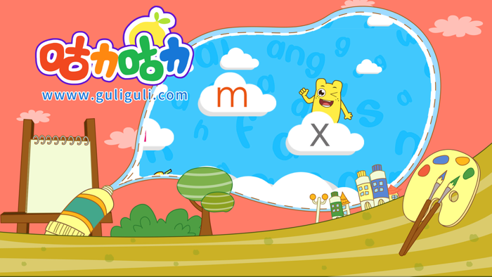 宝宝学拼音声母-咕力咕力-千万妈妈的选择！宝宝咿呀学语，学拼音必备应用