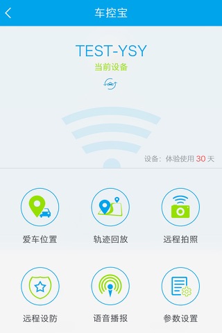 车控宝-人车云车联网通用公版软件 screenshot 2