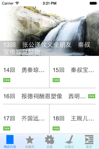 隋唐演义-中国名著 screenshot 3