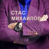 Стас Михайлов - Народный артист
