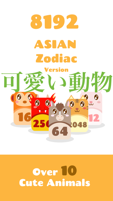 2048 パズル ゲーム 可愛いペット 猫や 犬やのおすすめ画像1