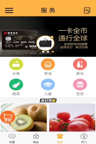 南京物业 screenshot 3