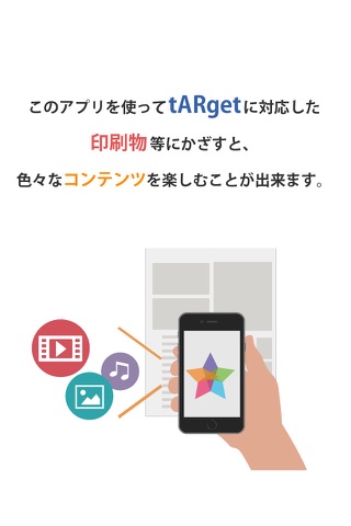 tARget-ARプロモーション screenshot 2