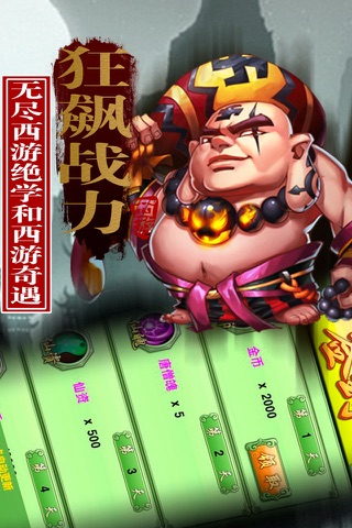 激斗西游：乱入次元战记 screenshot 3