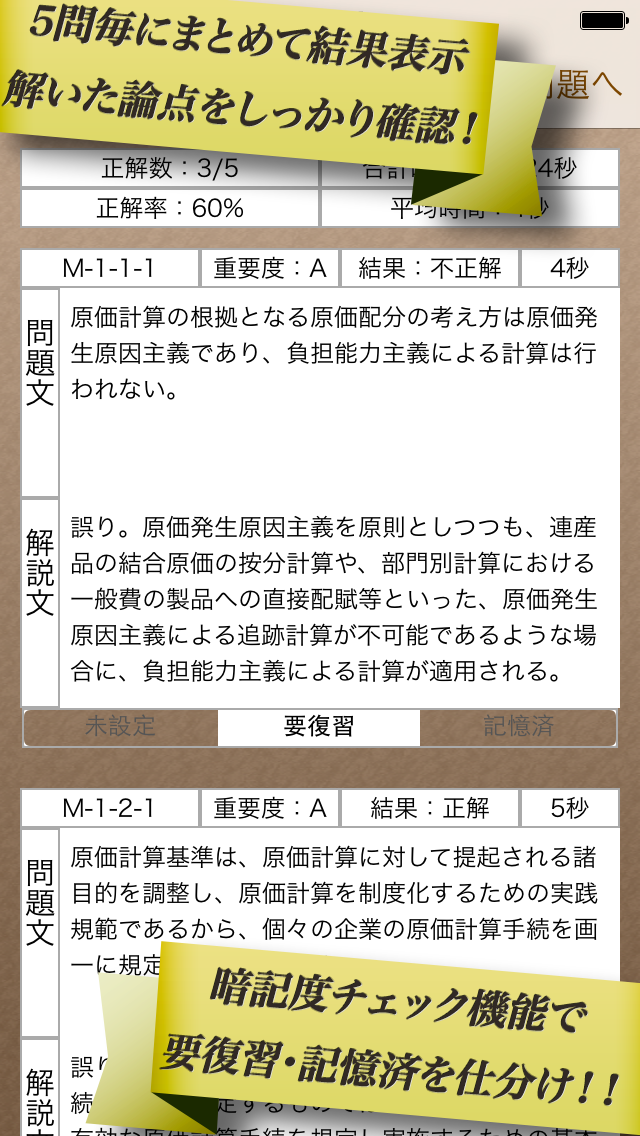 早解き！会計士短答 管理会計 東京ＣＰＡ会... screenshot1