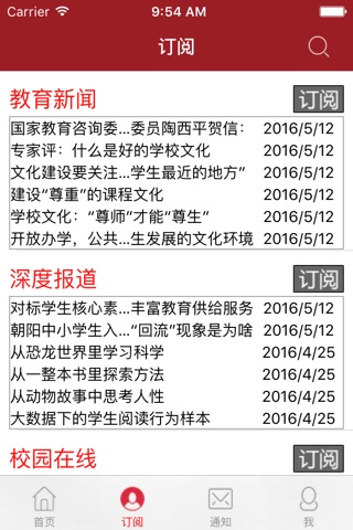 朝阳教育报 - ChaoYang Education News screenshot 3