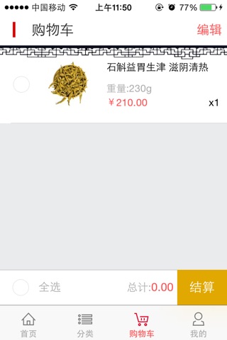 汉盛堂中药网 screenshot 4