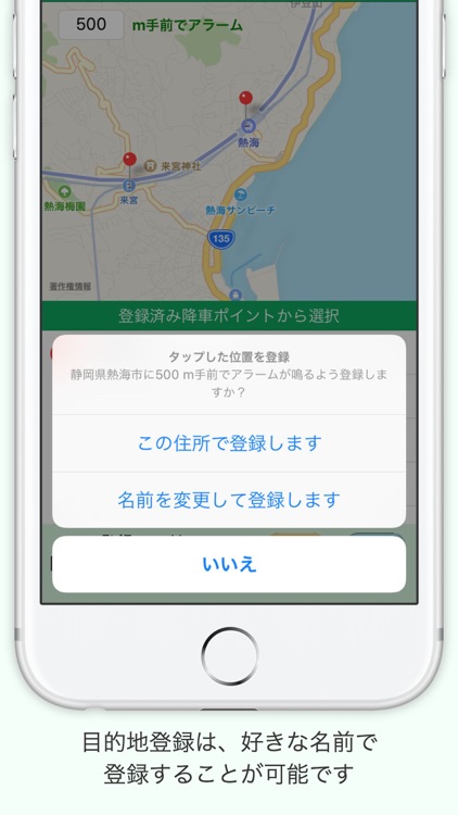 ArrivalAlert:乗り物で使う振動アラーム