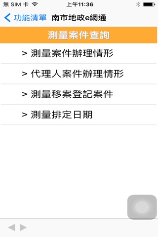 南市地政e網通 screenshot 4