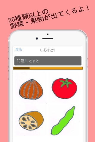 幼児向け知育アプリ【たべものど～れだ？】野菜・果物クイズ screenshot 2