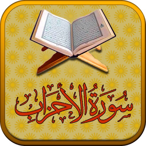 Surah No. 33 Al-Ahzab Touch Pro icon