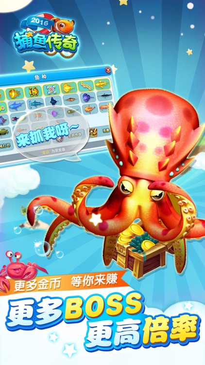 捕鱼传奇2016 - 免费畅玩,海量金币赠不停 screenshot-3