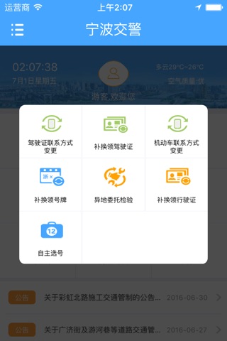 宁波交警 screenshot 3