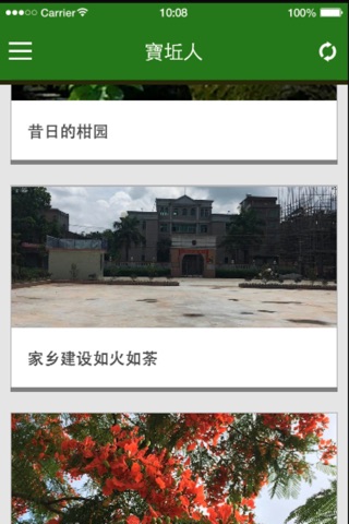 Baoqiuren screenshot 2