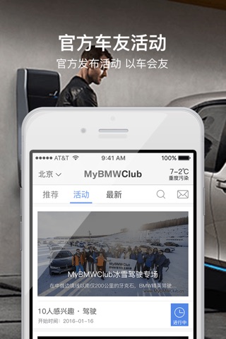 MyBMWClub 宝马官方车主俱乐部 screenshot 2