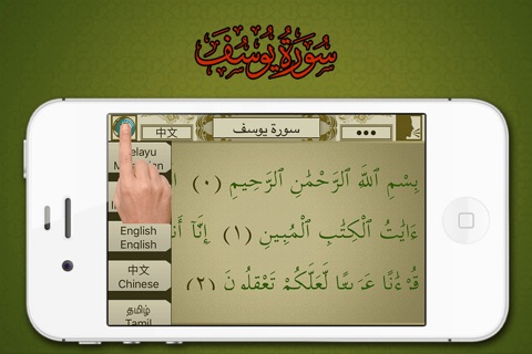 Surah No. 12 Yusuf screenshot 2