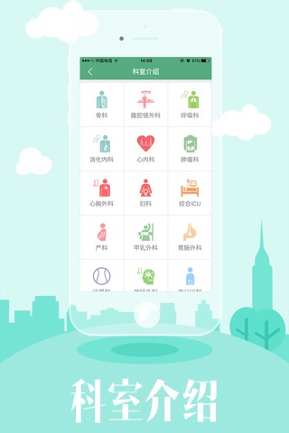 建湖县人民医院公众版 screenshot 2
