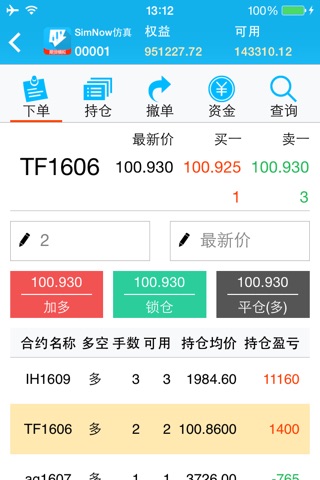 TradeNow期货模拟 screenshot 4