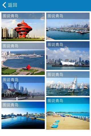 中国青岛门户 screenshot 2