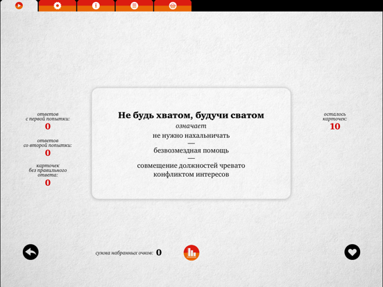 Не тот Федот – Игра в пословицы и поговорки для iPad