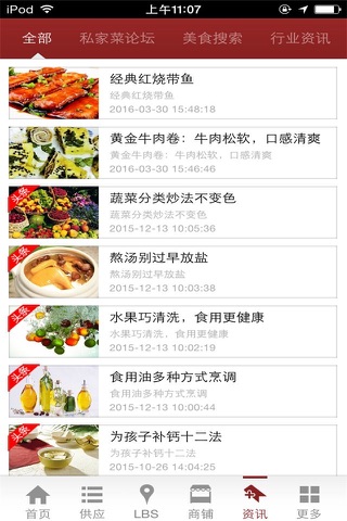 中国私家菜门户 screenshot 2