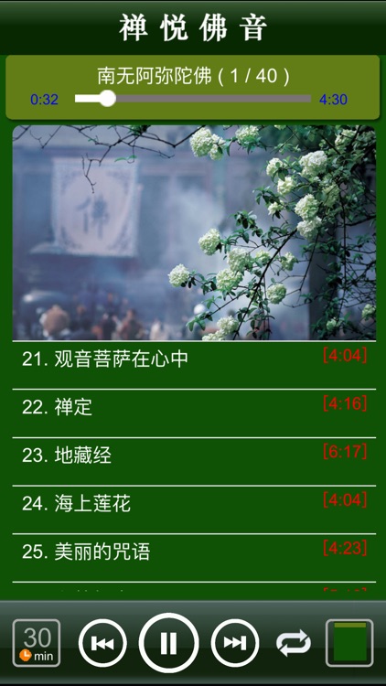 禅悦·佛音佛歌精选·Best of Best Buddha screenshot-3
