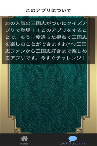 三国志検定 ver screenshot 2