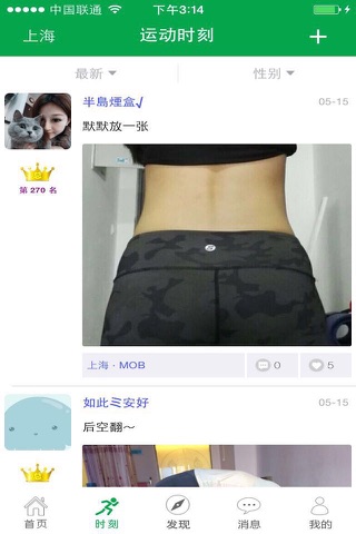 运动伙伴 - 健身交友 screenshot 4