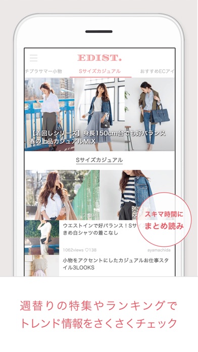 EDIST.[エディスト]-大人女子のファッション情報アプリのおすすめ画像2