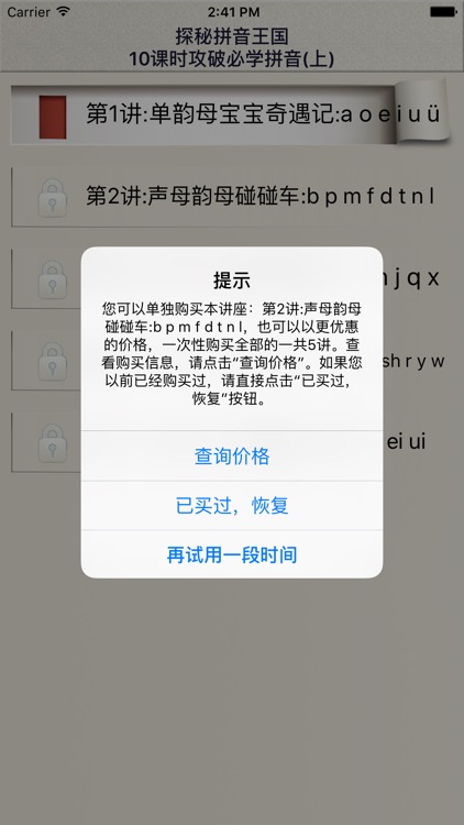 小学拼音(上) screenshot-4