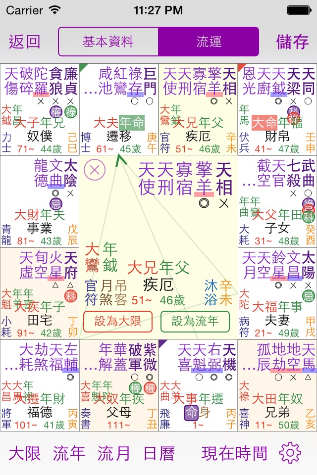 十三行紫微斗數 for iPhone screenshot 4