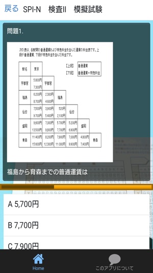 SPI検査対策高校生・専門学校生・短大生用 模擬試験問題集(圖2)-速報App