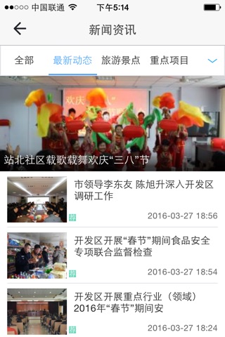 集安经开实业 screenshot 4