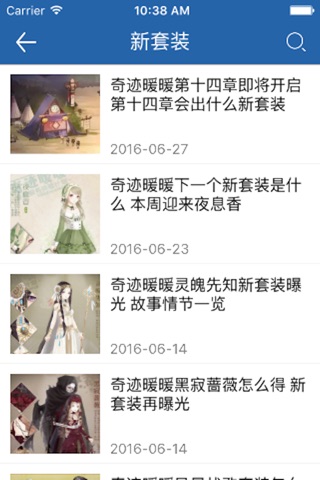 琵琶网攻略宝典 for 奇迹暖暖搭配助手 screenshot 3