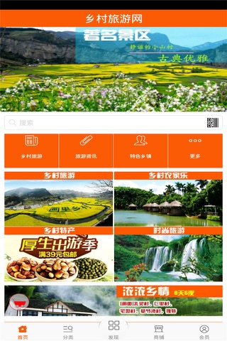 乡村旅游网 screenshot 2