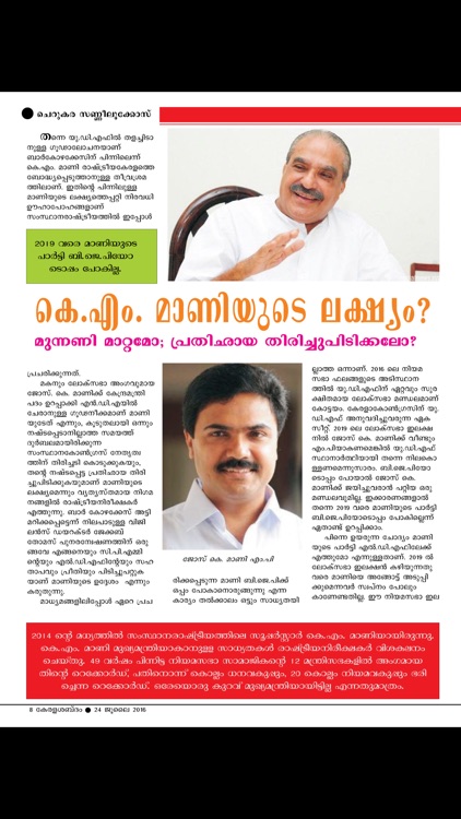 Keralasabdam Magazine screenshot-3