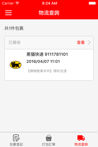 安捷集運 screenshot 4