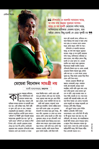 Femina Bangla screenshot 3