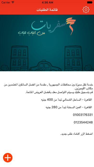 How to cancel & delete Safariat سفريات - Limo service for city-to-city travel from iphone & ipad 2