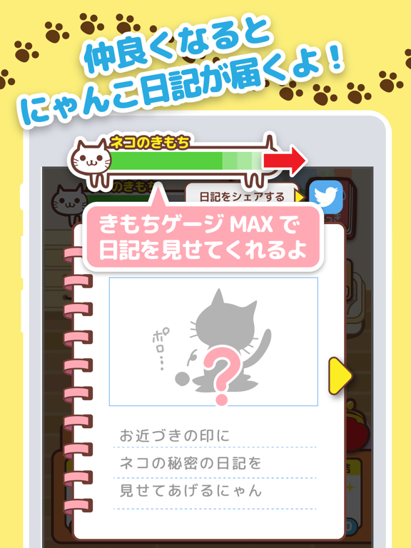 にゃんこ日記〜まったりプレイねこ放置ゲーム〜のおすすめ画像4