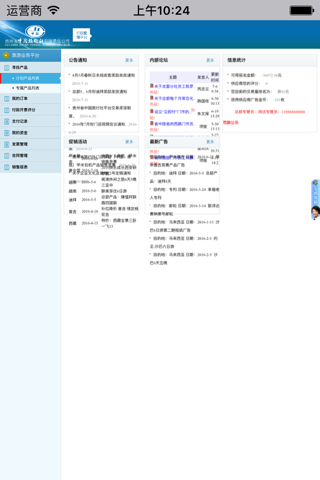 贵州中旅分销 screenshot 2