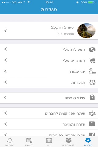 המספרה שלי screenshot 3