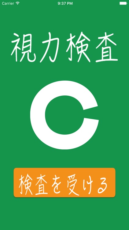 Visual Acuity Test on App!