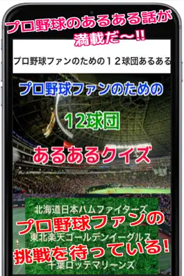 Game screenshot プロ野球ファンのための１２球団あるあるクイズ mod apk