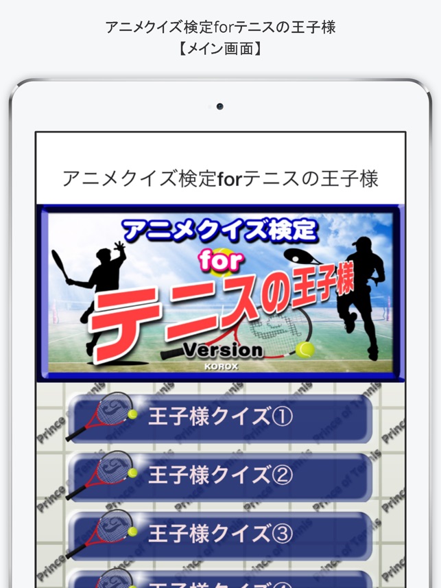 アニメクイズ検定forテニスの王子様 On The App Store