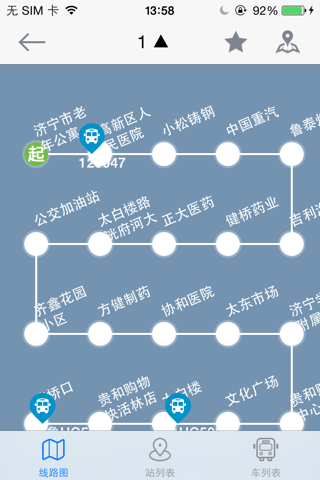 济宁交通 screenshot 2