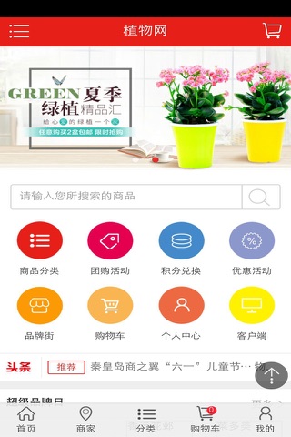 植物网 screenshot 2