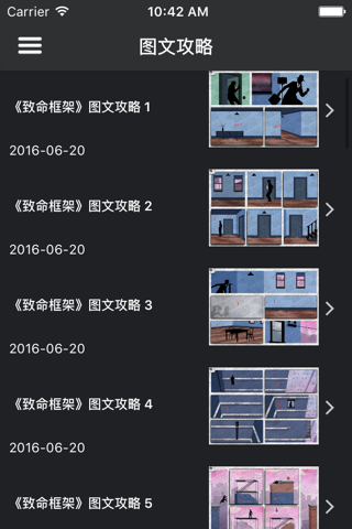 游戏攻略 for 致命框架 screenshot 3